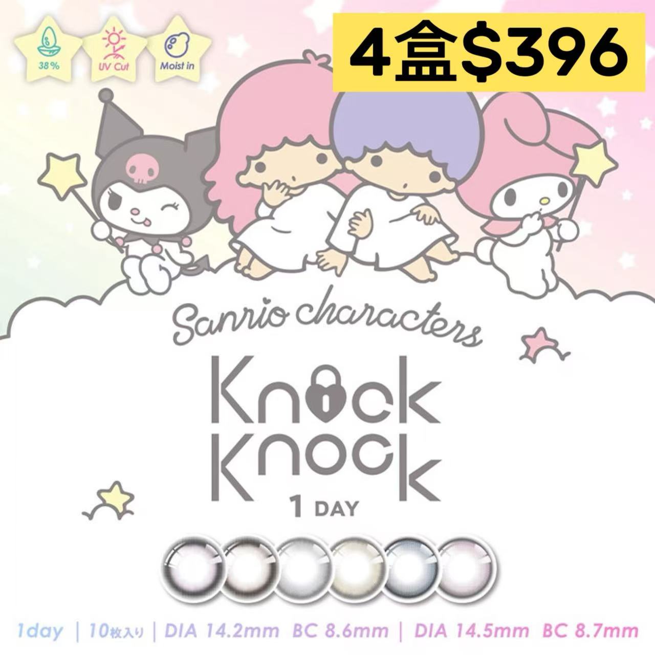 日本Knock Knock x Sanrio日拋多盒購優惠＿下單連結