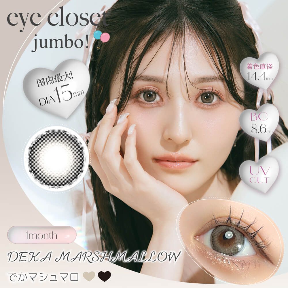 2盒$248｜日本Eye Closet Jumbo系列Deka Marshmallow月拋2片裝