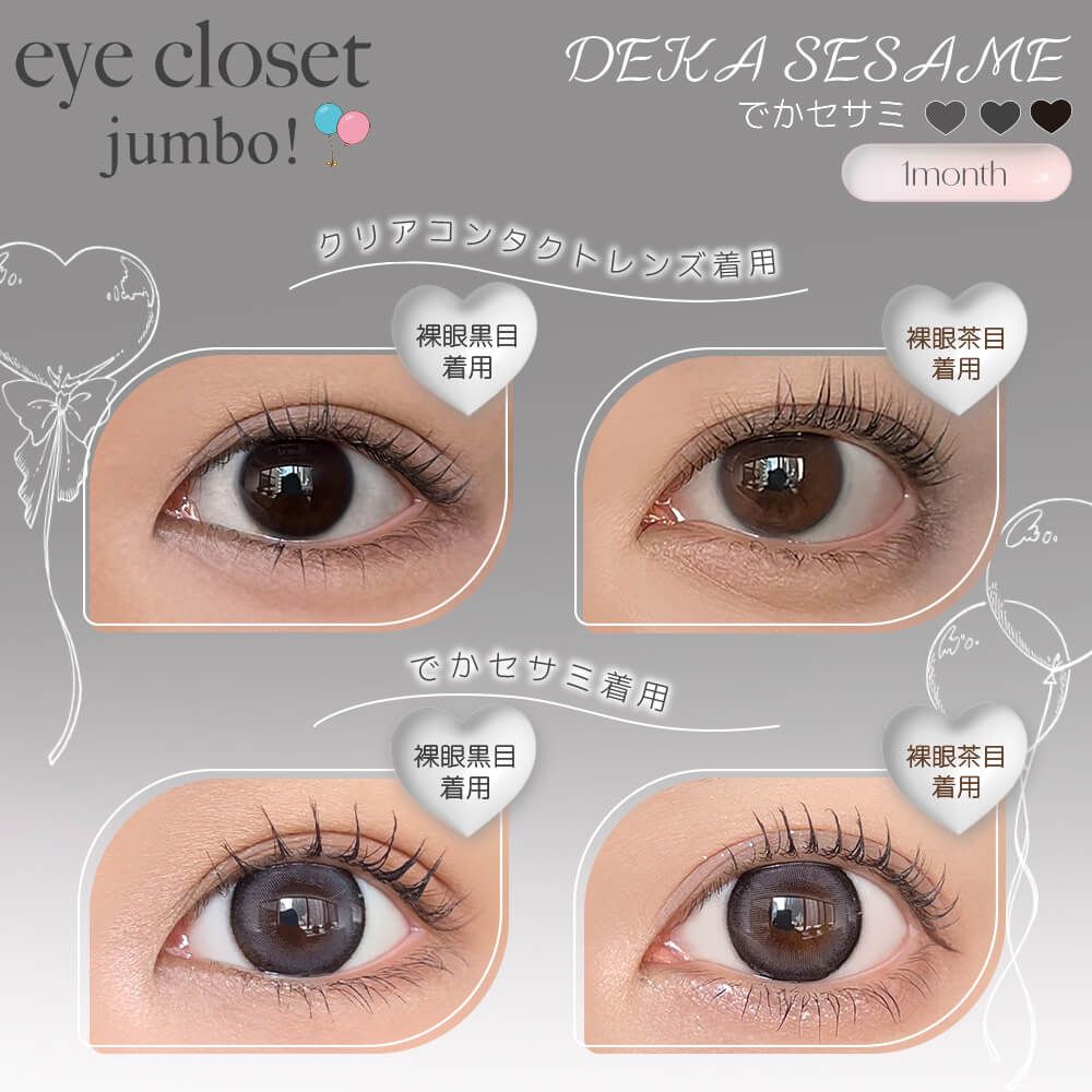 2盒$248｜日本Eye Closet Jumbo系列Deka Sesame月拋2片裝