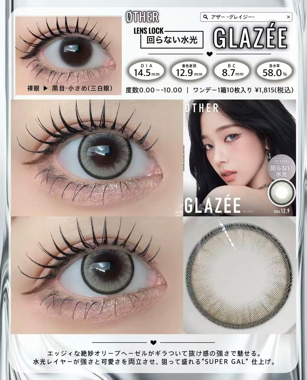 <$345/3盒>固定軸｜日本ØTHER GLAZÉE日拋10片裝