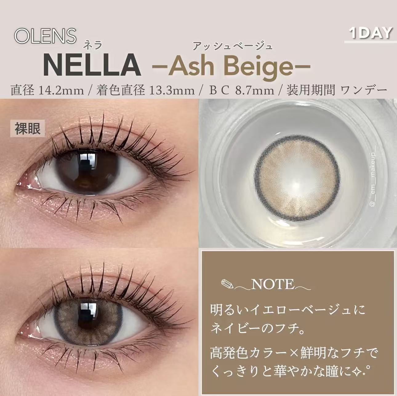 <2盒$158>｜韓國Olens Nella Ash Beige月拋2片裝