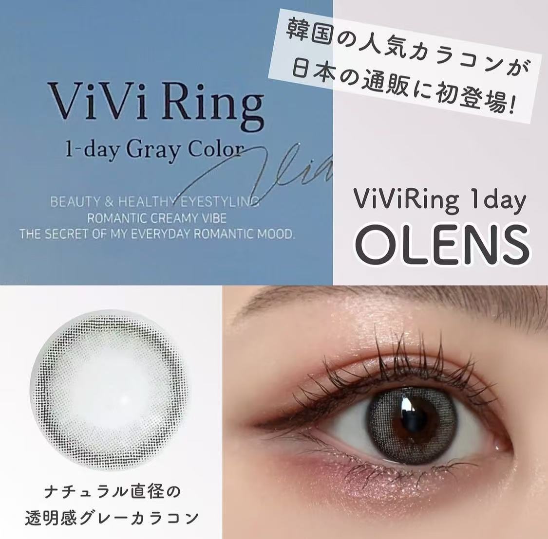 <2盒$158>｜韓國Olens Viviring Gray月拋2片裝