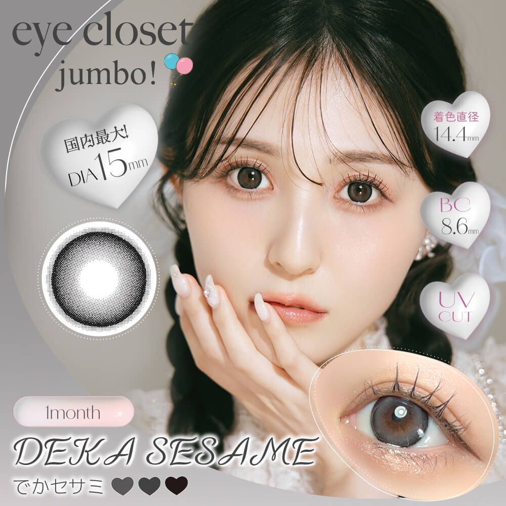 2盒$248｜日本Eye Closet Jumbo系列Deka Sesame月拋2片裝