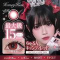 3盒$345｜日本Honey Kiss Candy Red日拋10片裝
