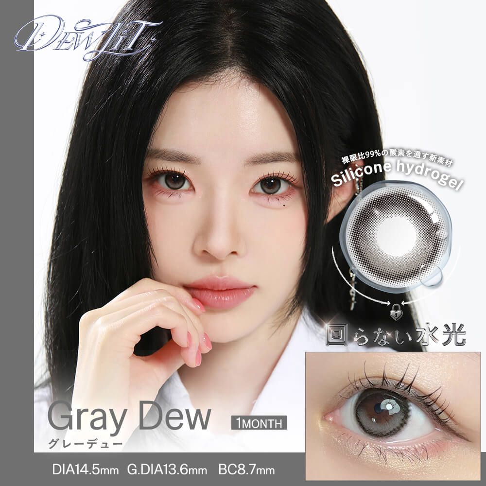 2盒$248<固定軸>｜日本Dewlit Gray Dew月拋2片裝