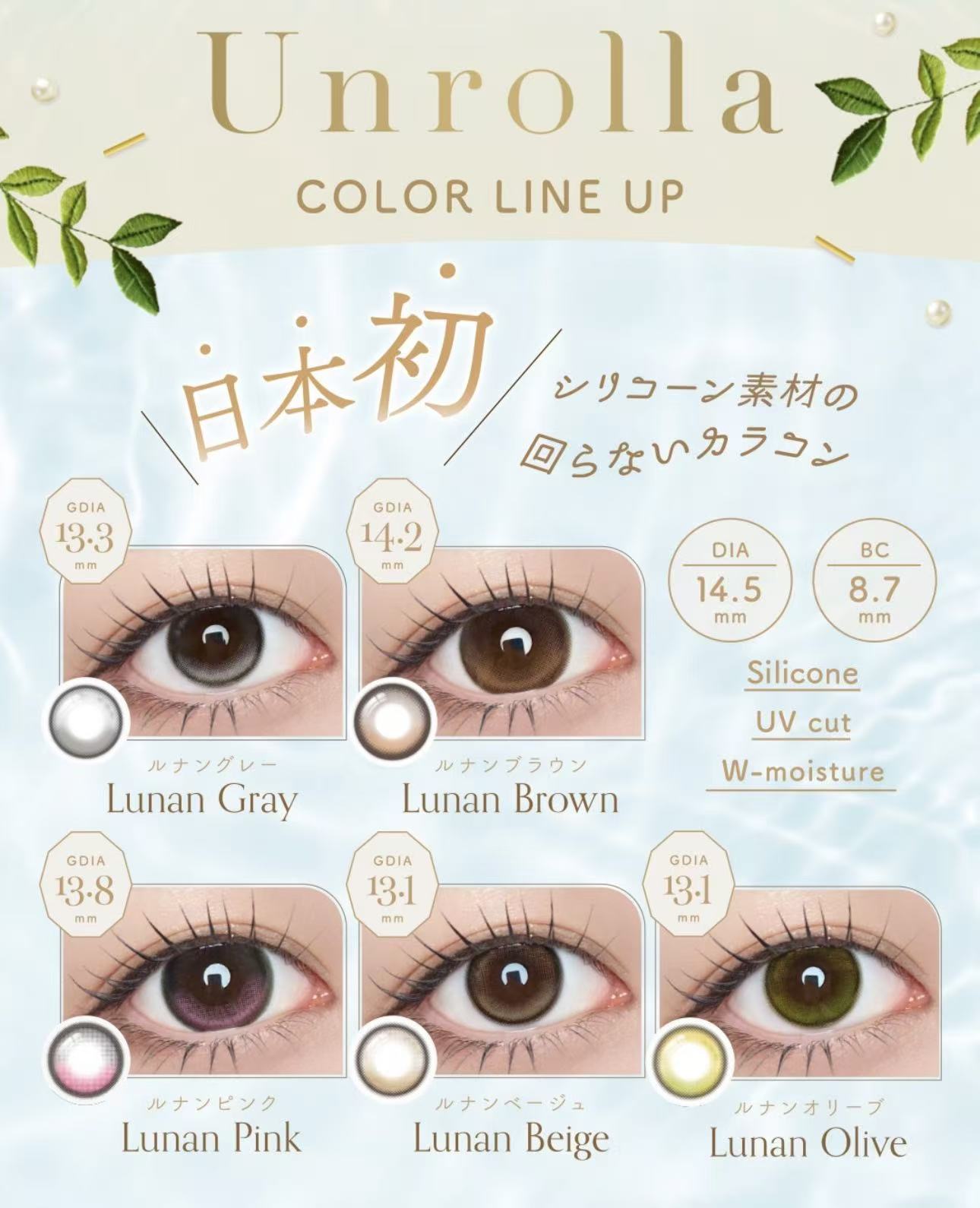 <2盒$250>固定高光｜  日本Unrolla日拋10片裝