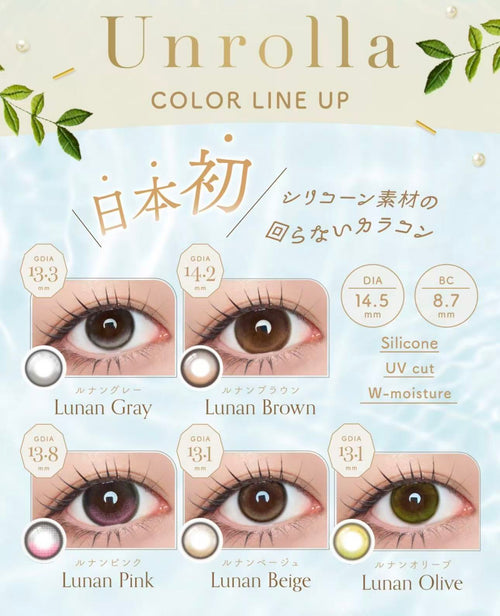 <2盒$250>固定高光｜  日本Unrolla日拋10片裝