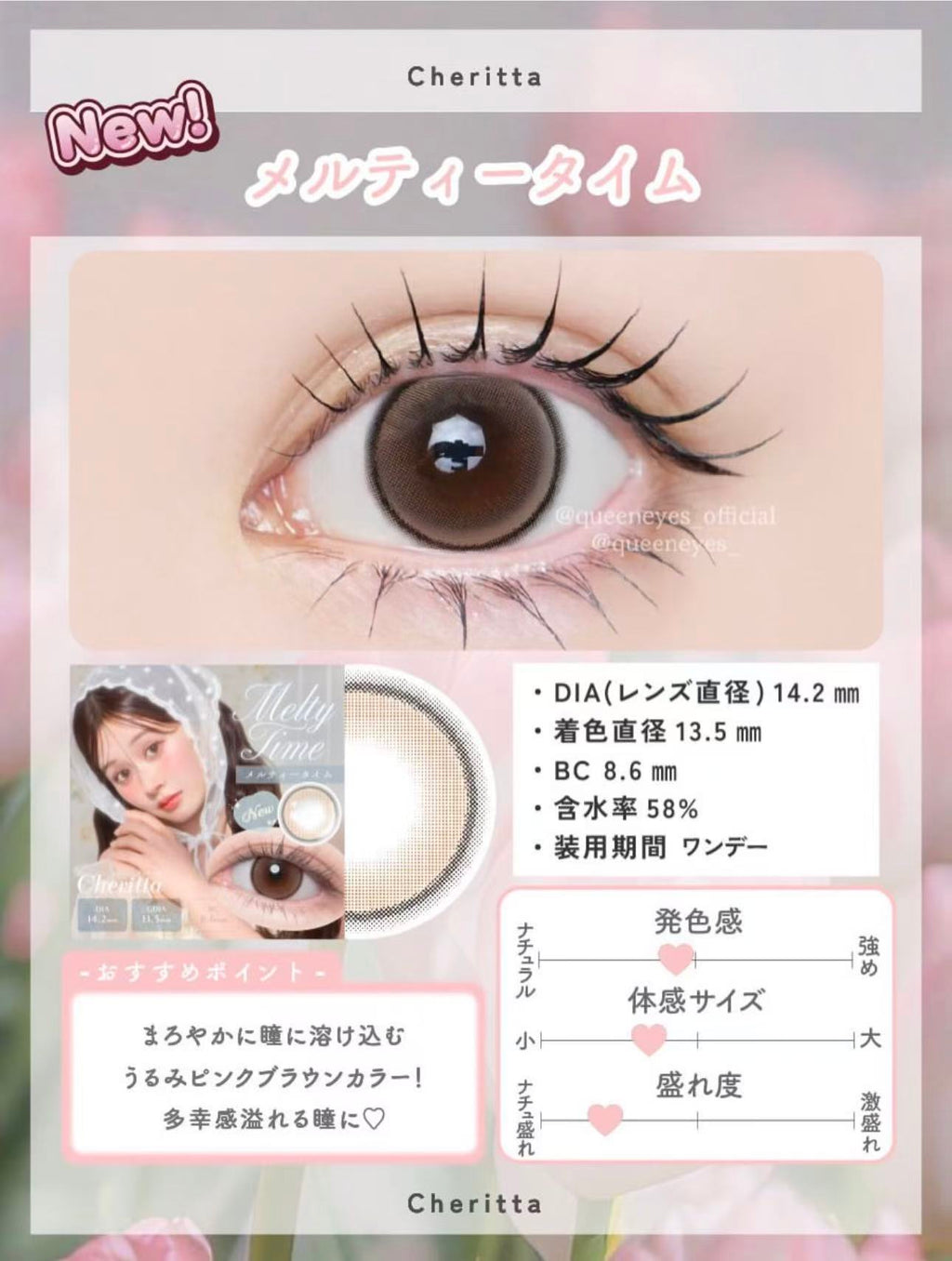 水光款｜日本Cheritta Melty Time日拋10片裝