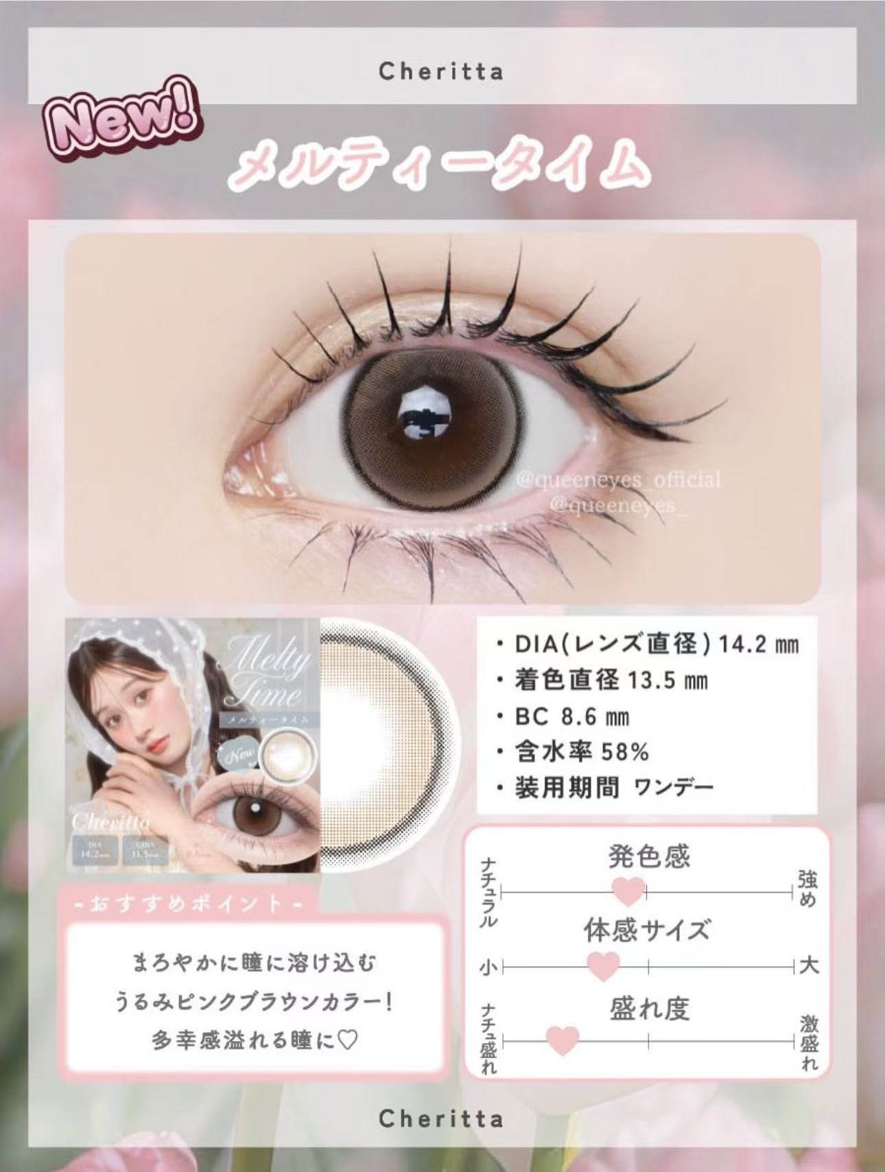 水光款｜日本Cheritta Melty Time日拋10片裝