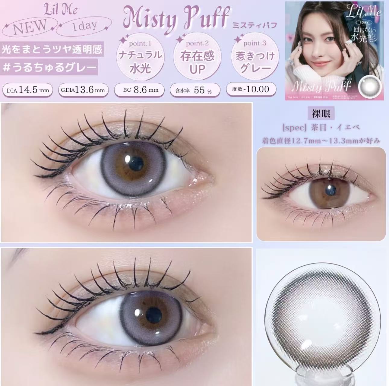 ILLIT代言｜日本Lilme雙光固定軸日拋10片裝