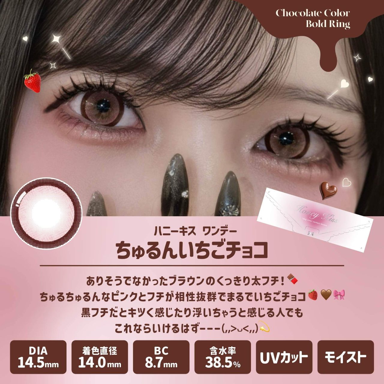 3盒$345｜日本Honey Kiss Chulun Ichigo Choco日拋10片裝