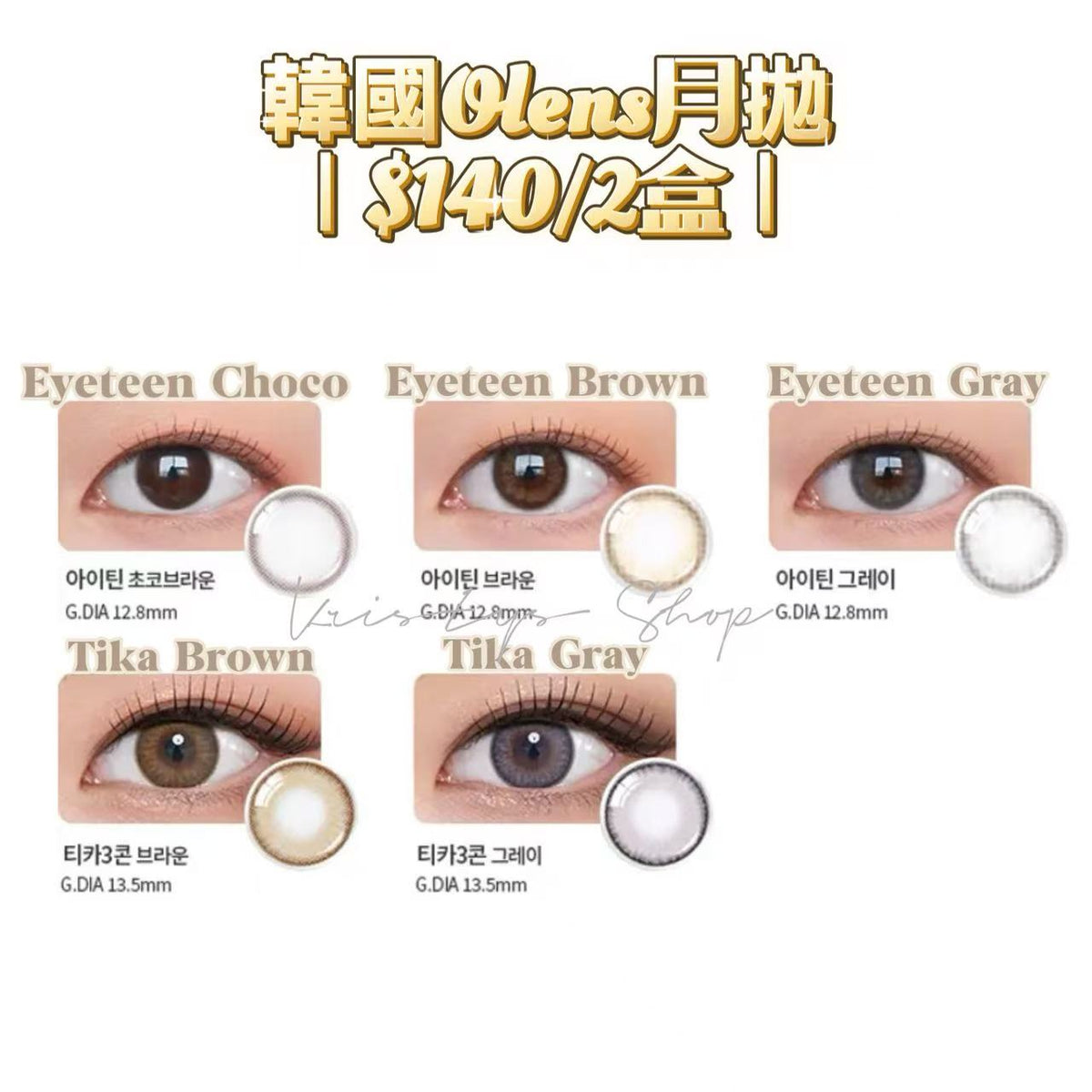 韓國Olens月拋優惠｜2盒$140