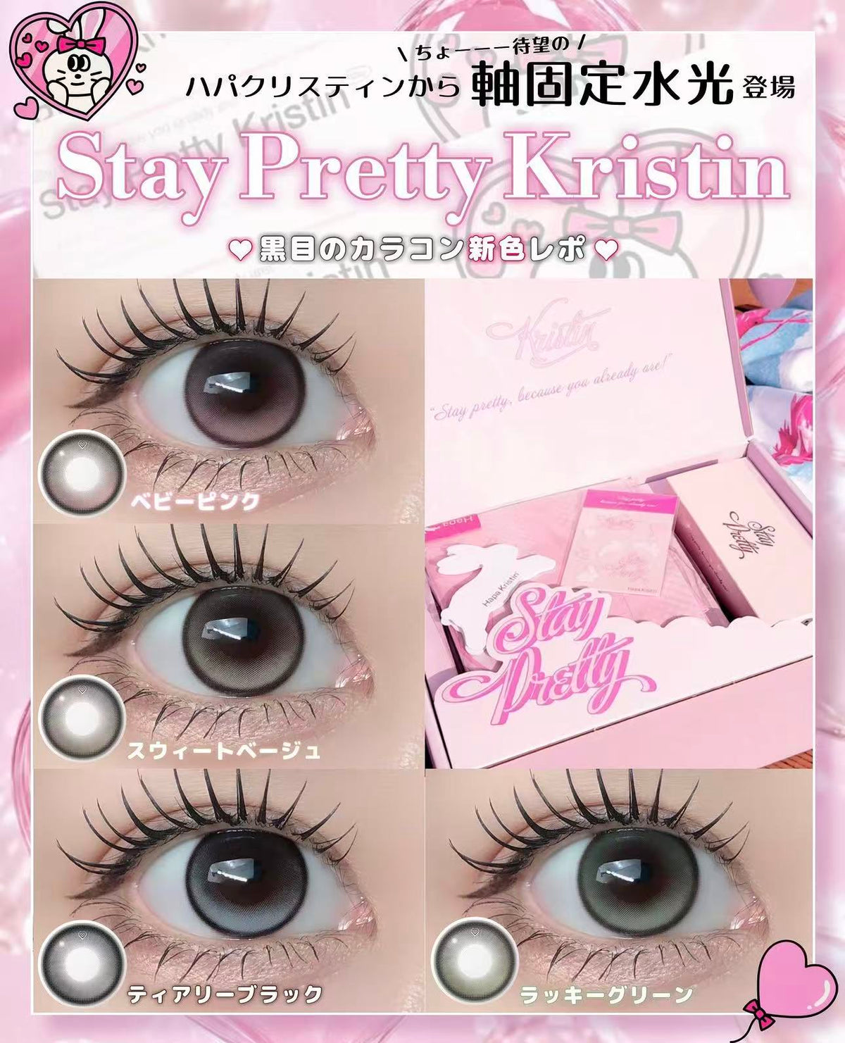 韓國Stay Pretty Kristin Teary Black日拋10片裝
