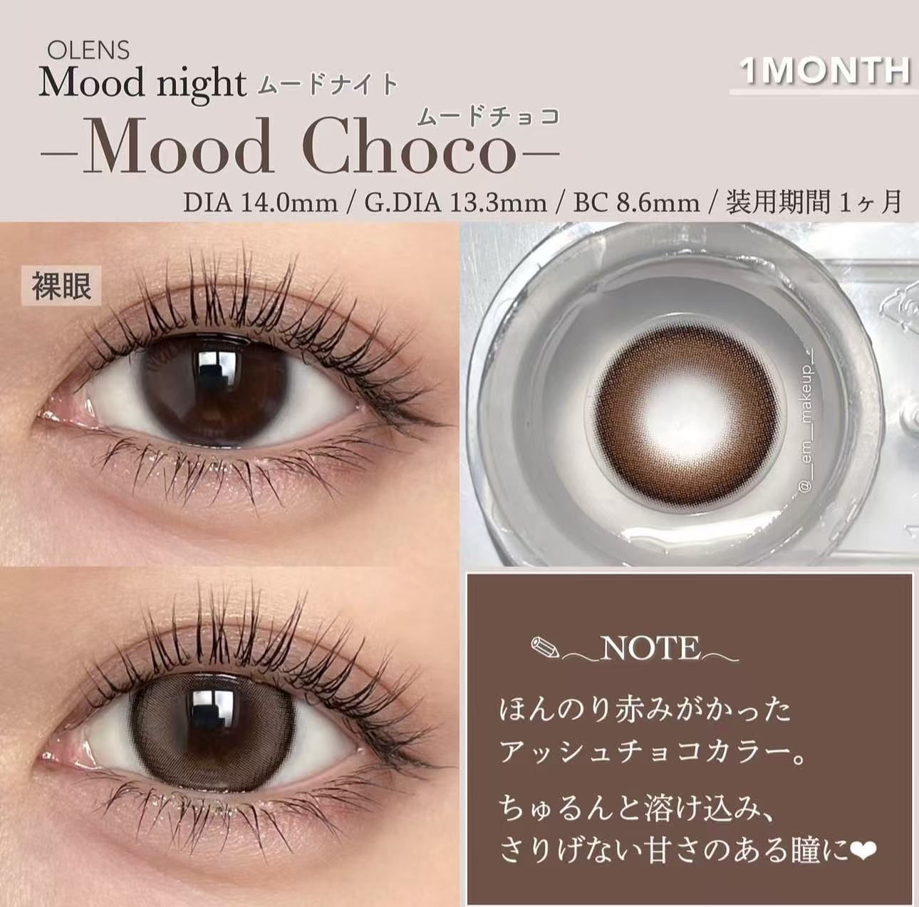<2盒$158>｜韓國Olens Moodnight Choco月拋2片裝