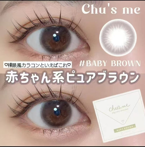 2盒$250｜日本Chusme Baby Brown日拋10片裝