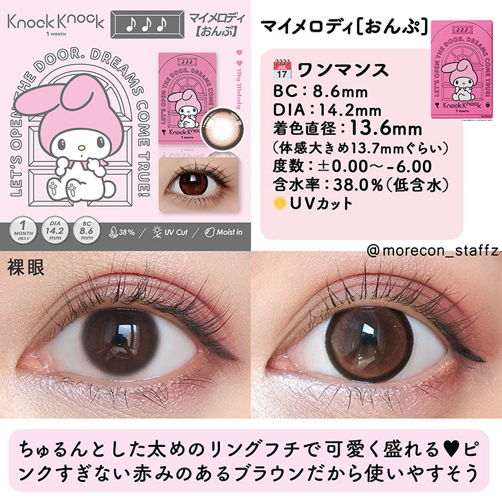 日本Knock Knock×MyMelody♡MELODY[onpu]月拋2片裝