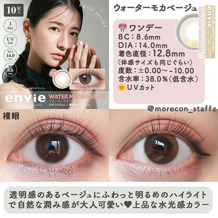 4盒$899｜日本Envie Water Mocha Beige日拋30片裝
