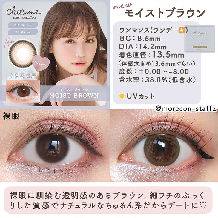 日本Chusme Moist Brown月拋2片裝