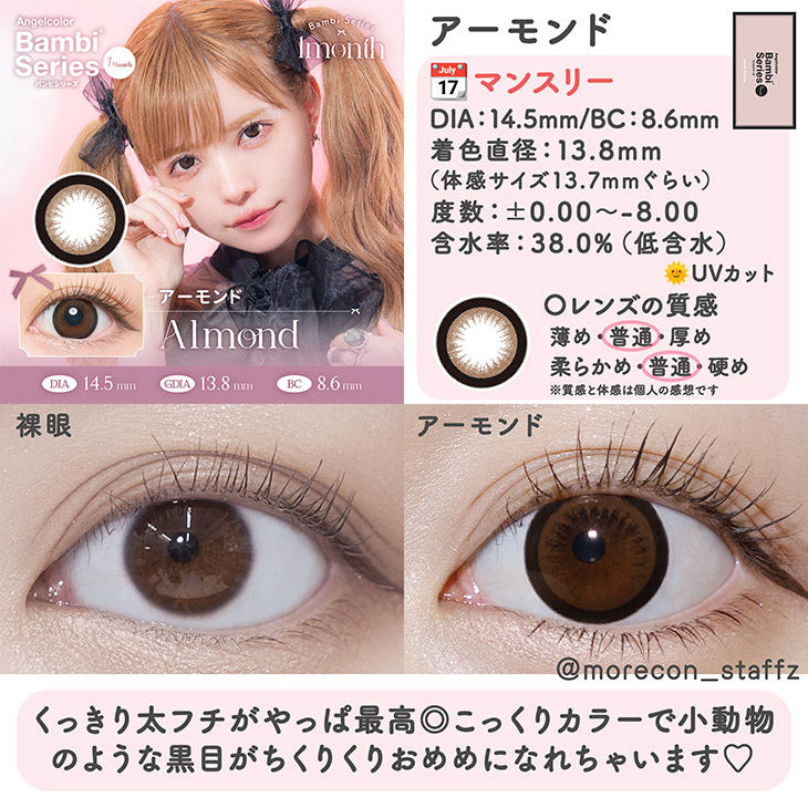 日本Bambi Series Almond月拋2片裝