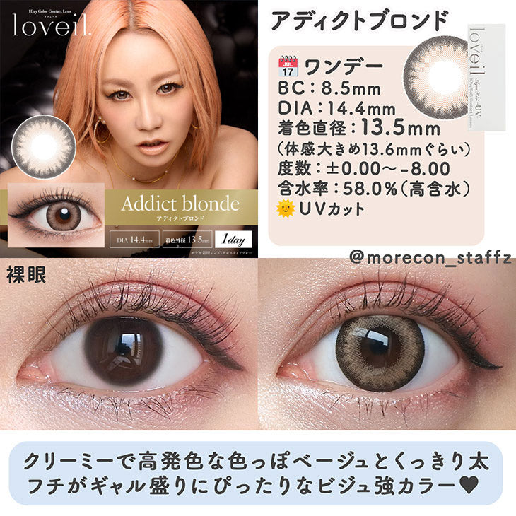 <3盒$345>｜日本Loveil Addict Blonde日拋10片裝