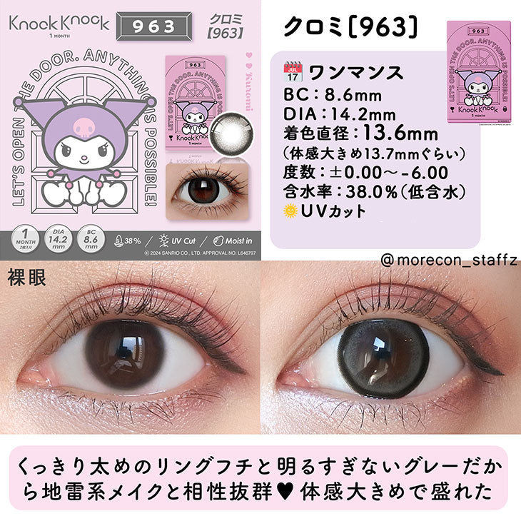 日本Knock Knock×Kuromi♡963月拋2片裝