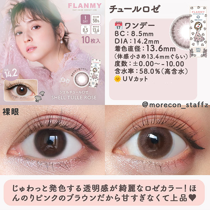 2盒$230｜日本Flanmy Tull Rose日拋10片裝