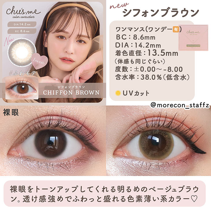 日本Chusme Chiffon Brown月拋2片裝