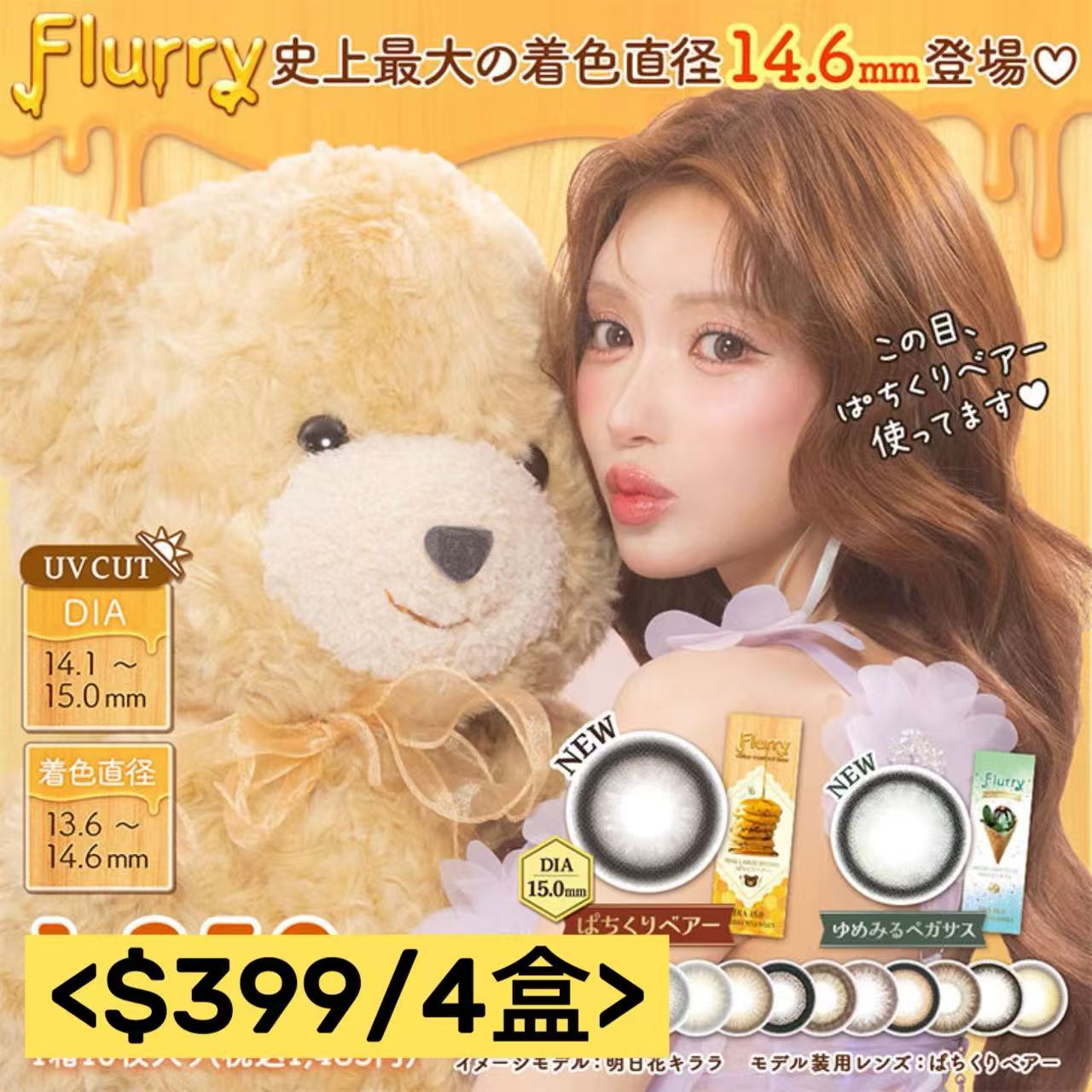 日本Flurry日拋多盒購優惠＿下單連結