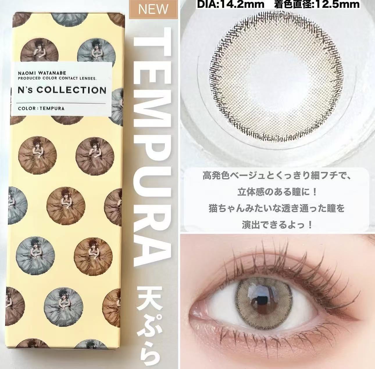 顯色零放大｜日本N’s Collection Tempura日拋10片裝