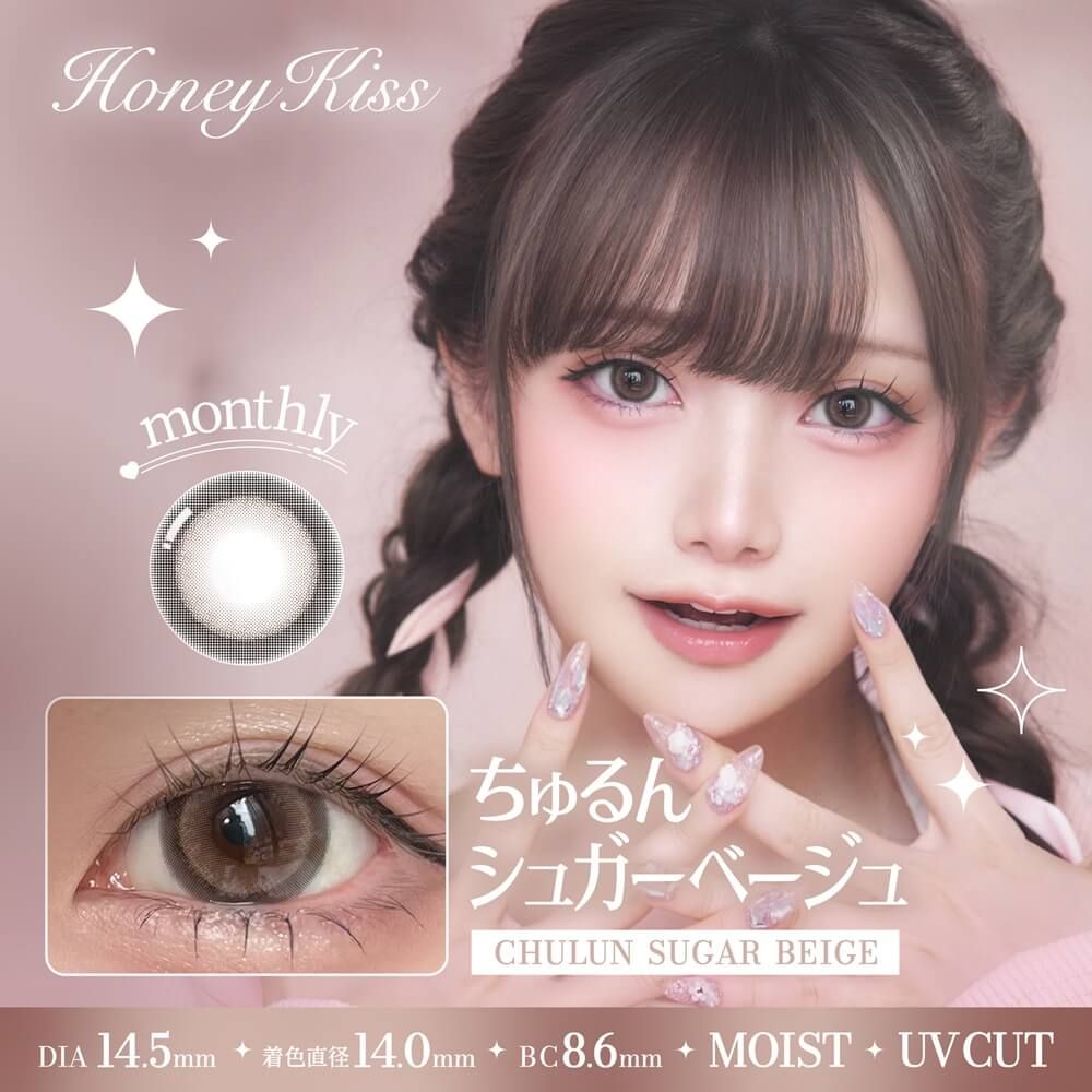 2盒$248｜日本Honey Kiss Chulun Sugar Beige月拋2片裝