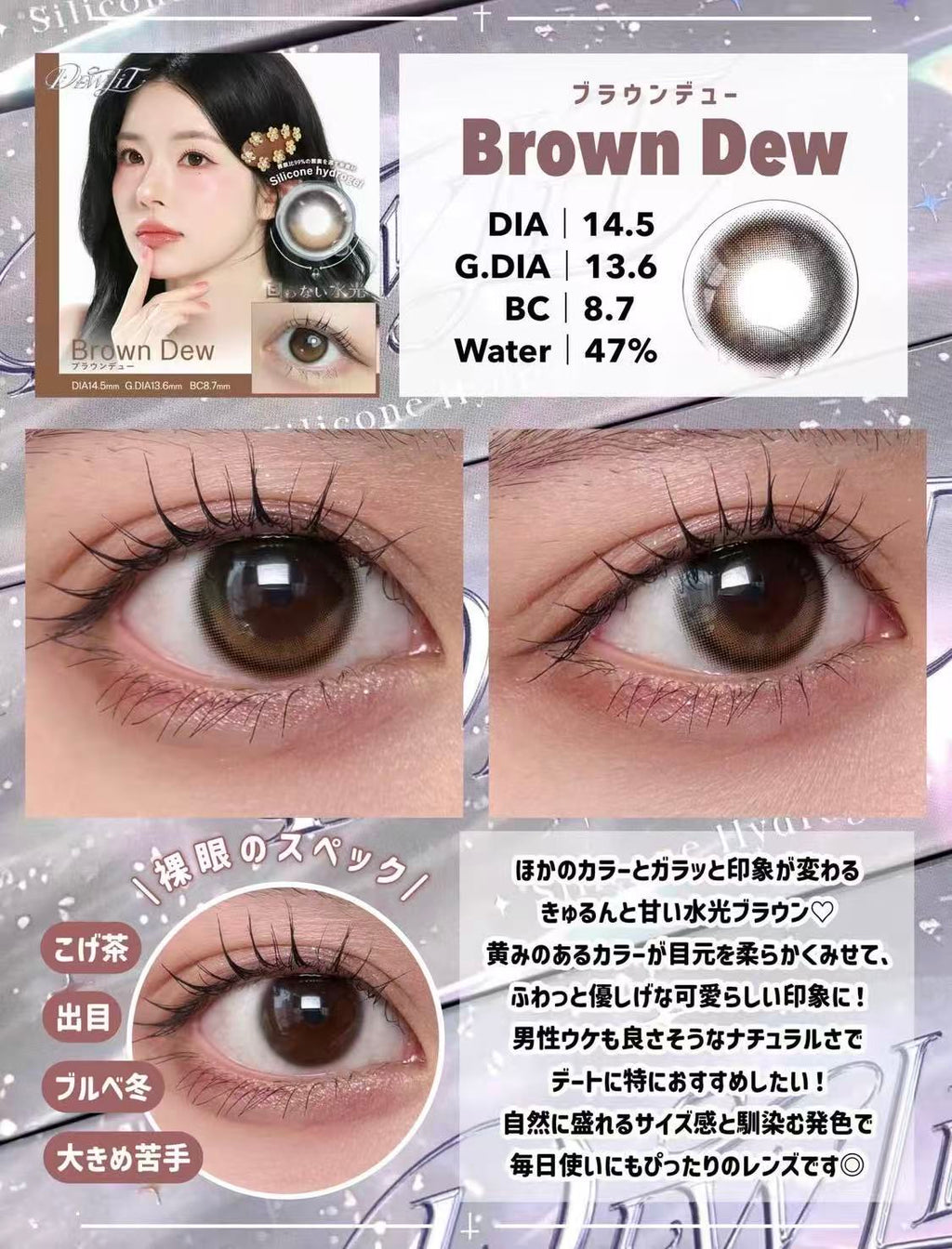 3盒$345<固定軸>｜日本Dewlit Brown Dew散光日拋10片裝