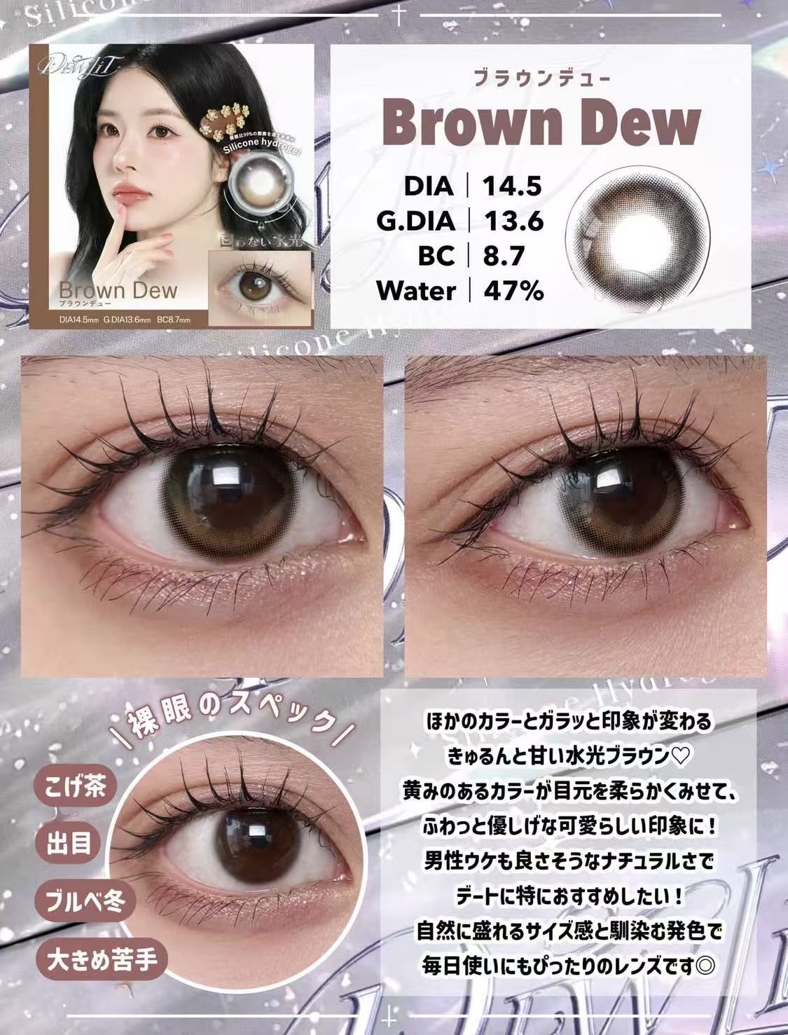 3盒$345<固定軸>｜日本Dewlit Brown Dew散光日拋10片裝