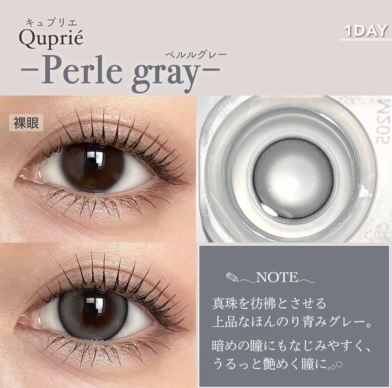 擴瞳明顯｜日本Quprie Perle gray日拋10片裝