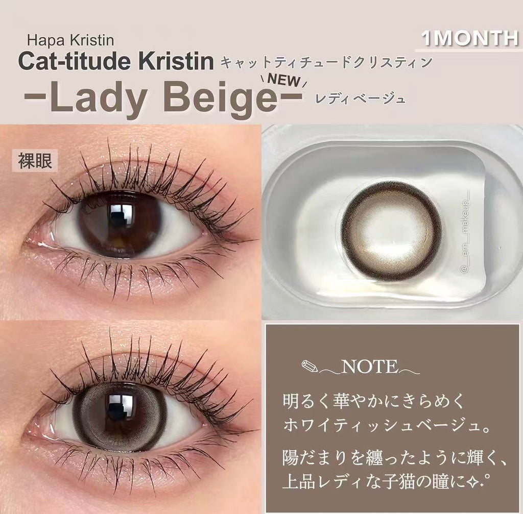 3盒$447｜韓國Hapa Kristin Cat Titude Lady Beige月拋2片裝