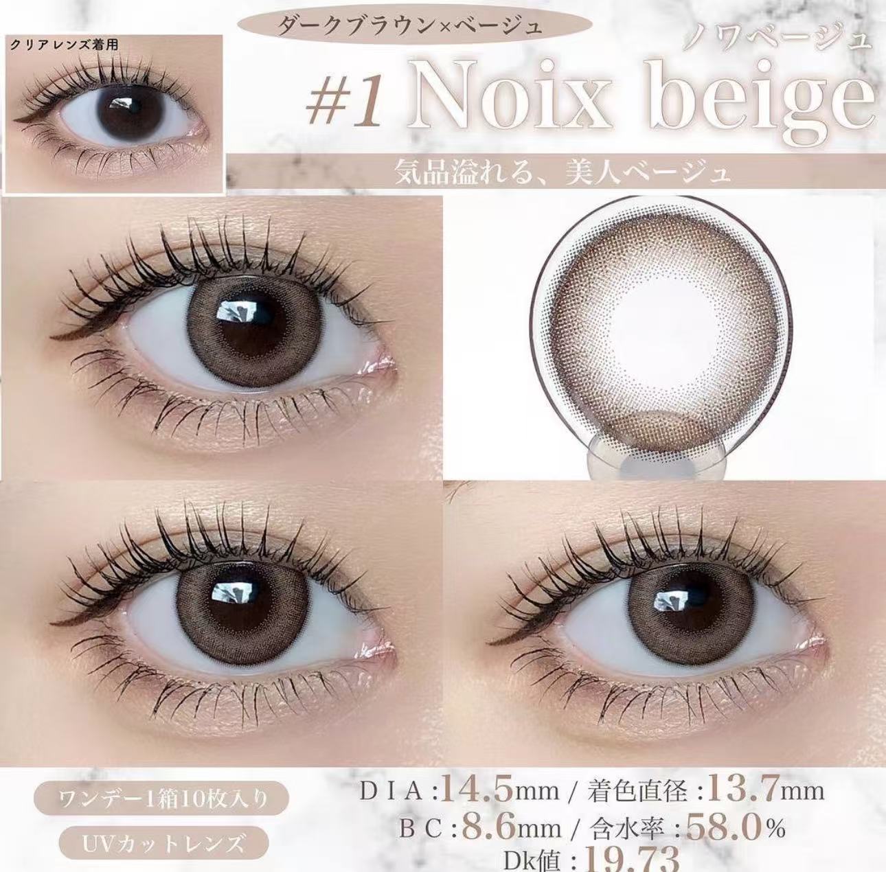 擴瞳明顯｜日本Quprie Noxi Beige月拋2片裝
