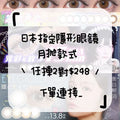 ＿日本月拋混購優惠下單連結