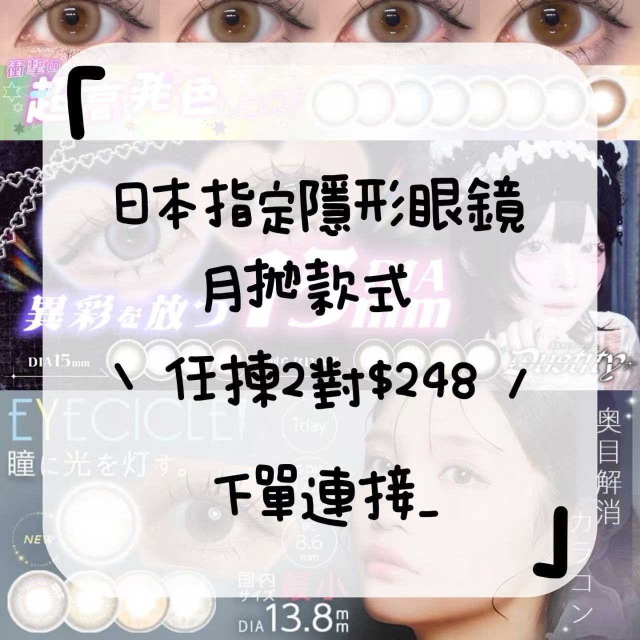 ＿日本月拋混購優惠下單連結