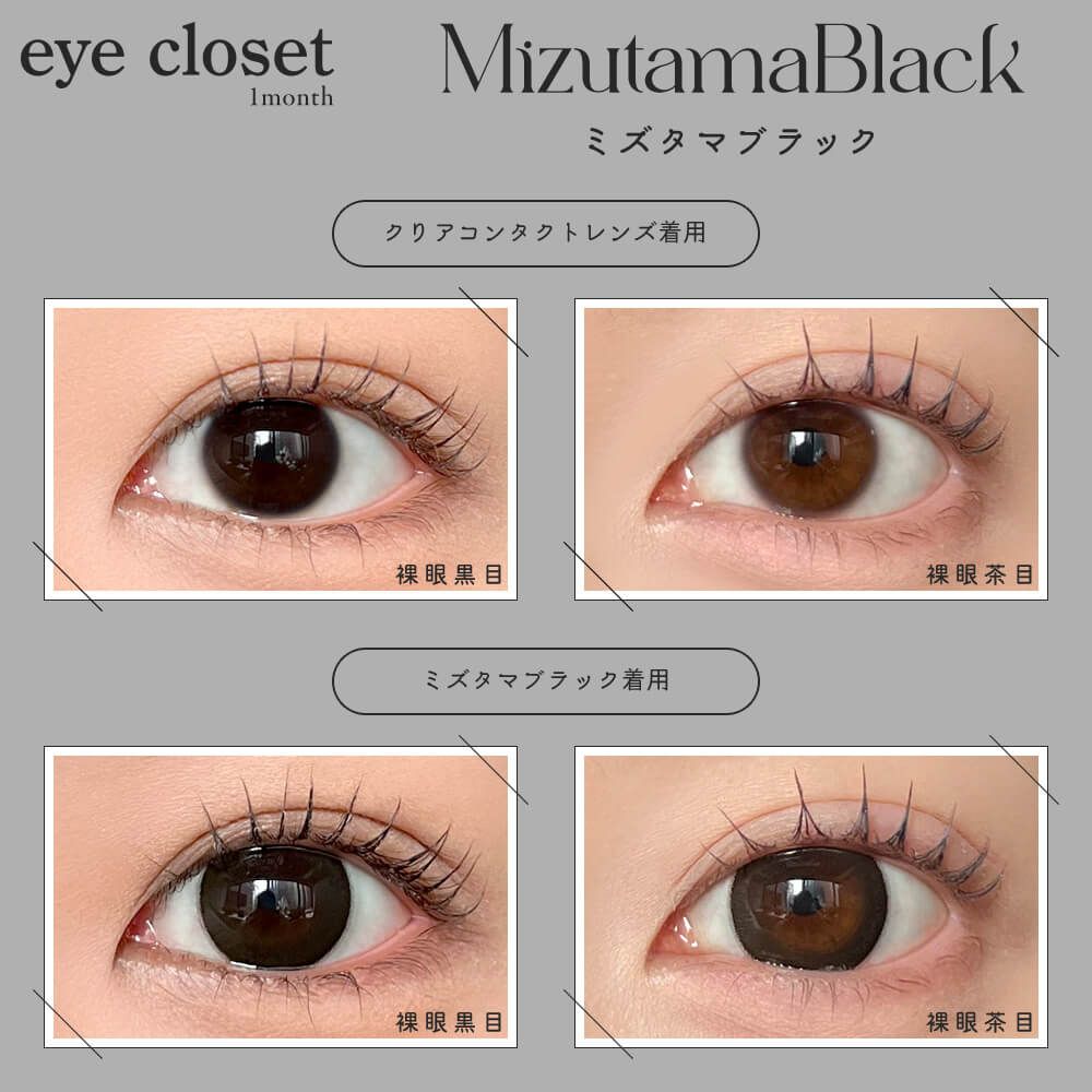 2盒$248｜日本Eye Closet AQUA系列Mizutama Black月拋2片裝