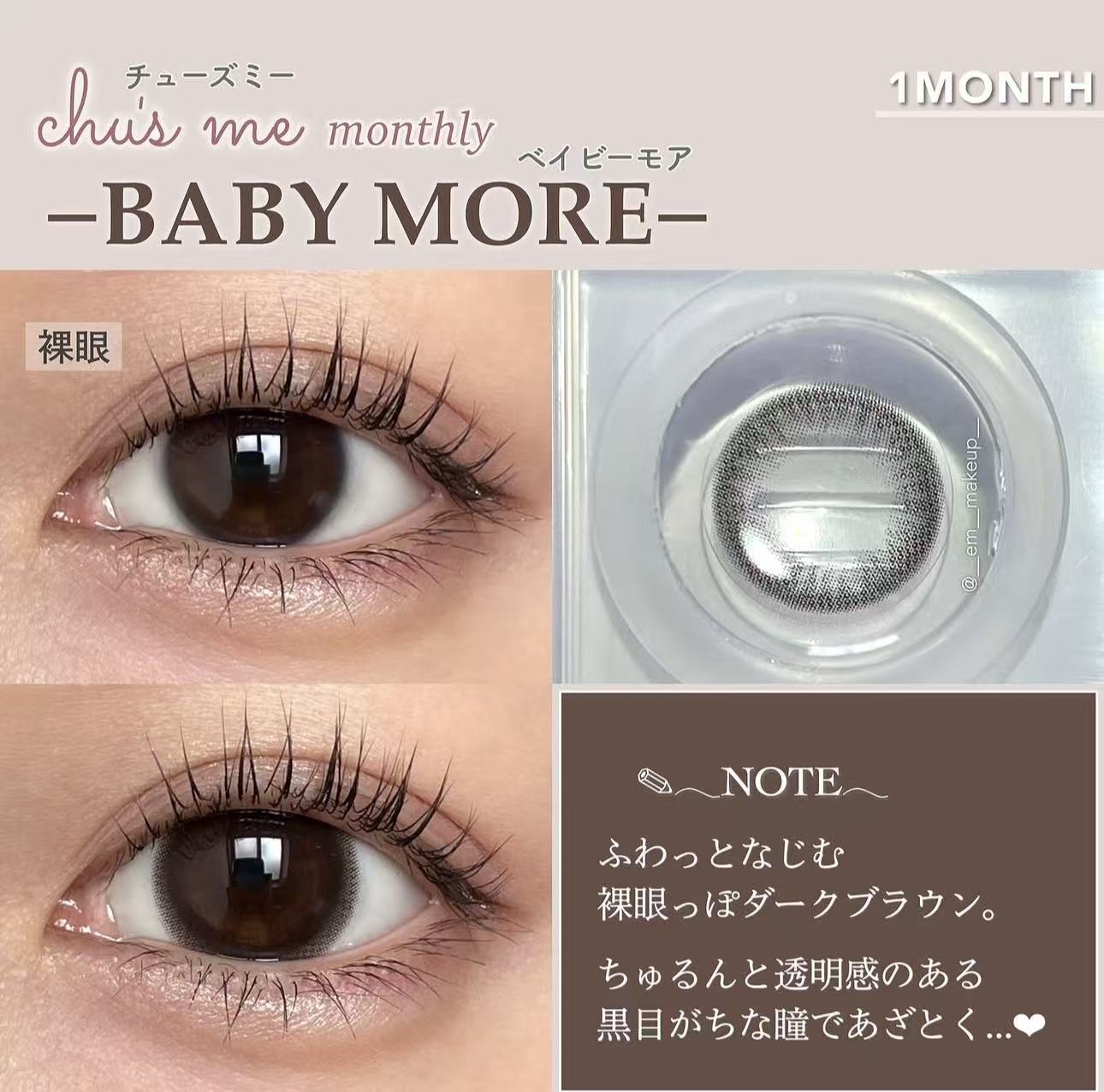 日本Chusme Baby More月拋2片裝