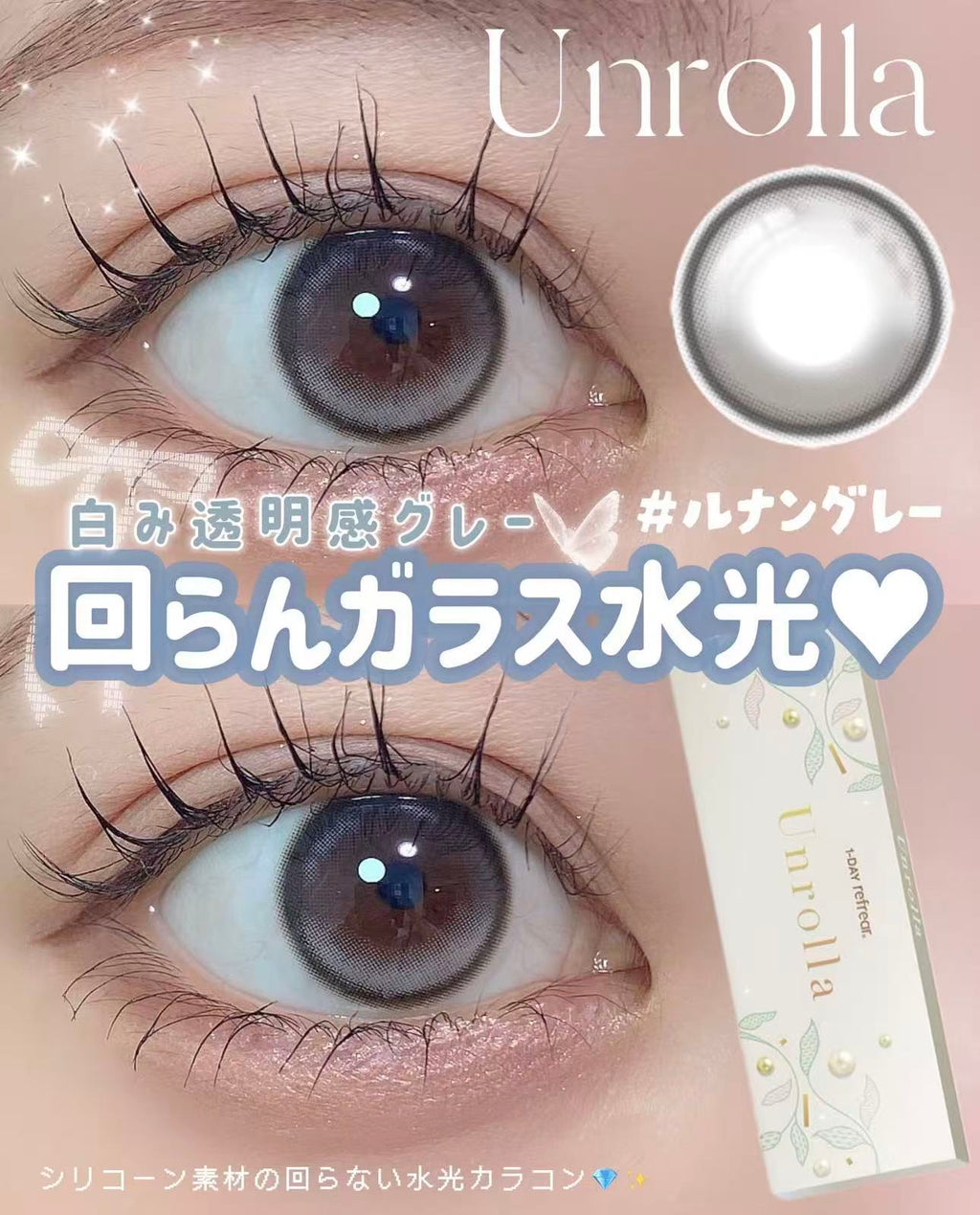 <2盒$250>固定高光｜  日本Unrolla日拋10片裝