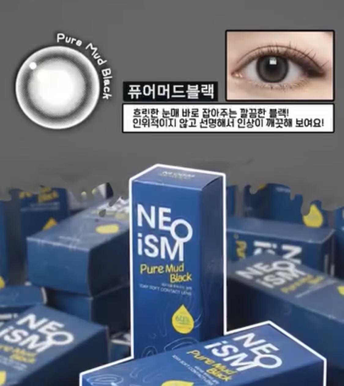 4盒$796｜韓國NEO ISM Pure Mud Black日拋50片裝