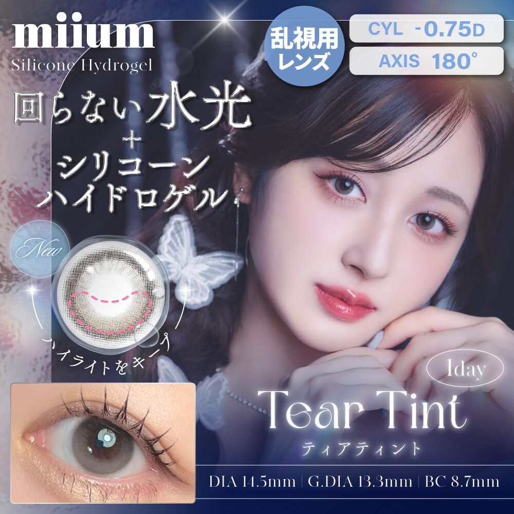 3盒$345｜日本Miium Tear Tint超透氧散光日拋10片裝