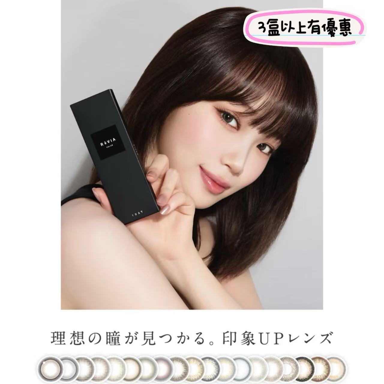 <3盒$345/$630@6>｜日本Revia日拋10片裝（黑盒）