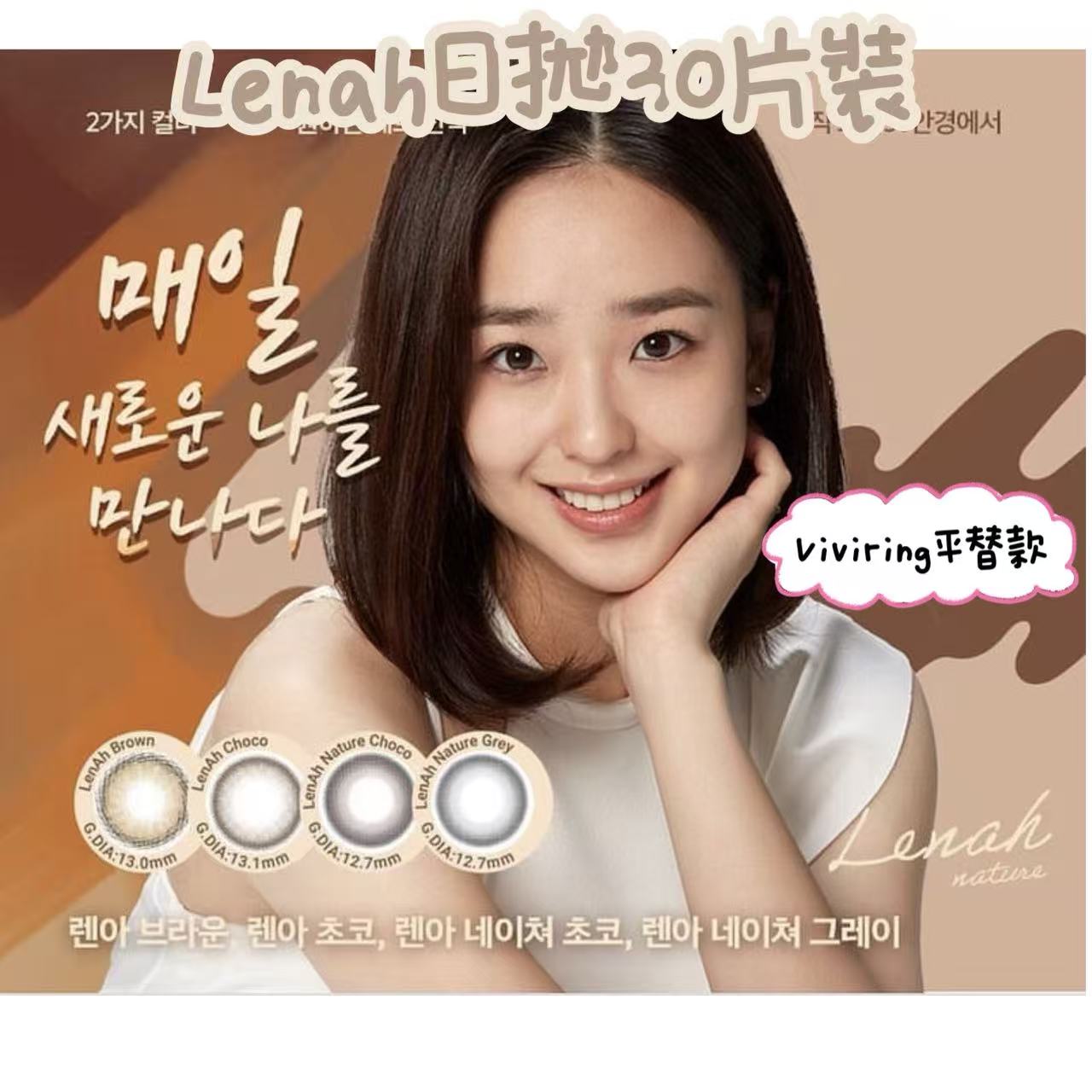 韓國Lenah日拋30片裝