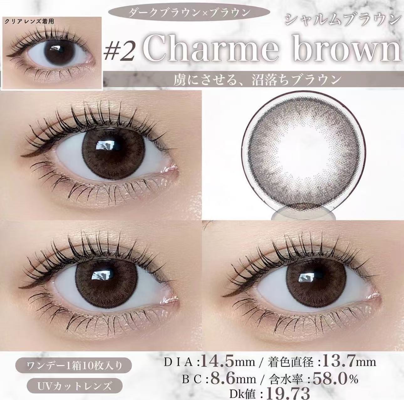 擴瞳明顯｜日本Quprie Charme brown日拋10片裝