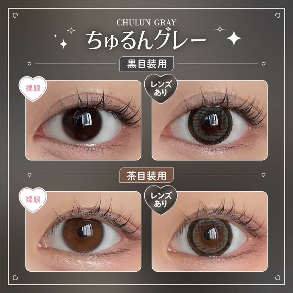 2盒$248｜日本Honey Kiss Chulun Gray月拋2片裝
