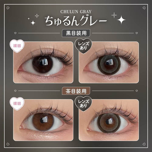 2盒$248｜日本Honey Kiss Chulun Gray月拋2片裝