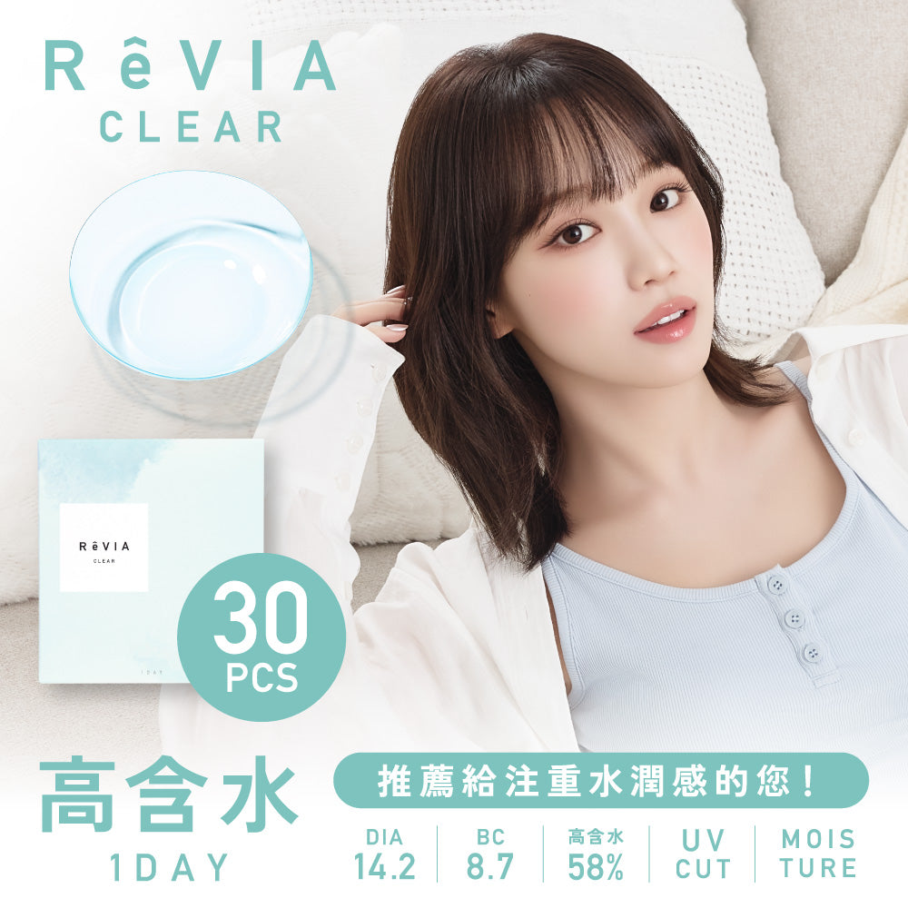 高含水55%｜日本Revia透明日拋30片裝
