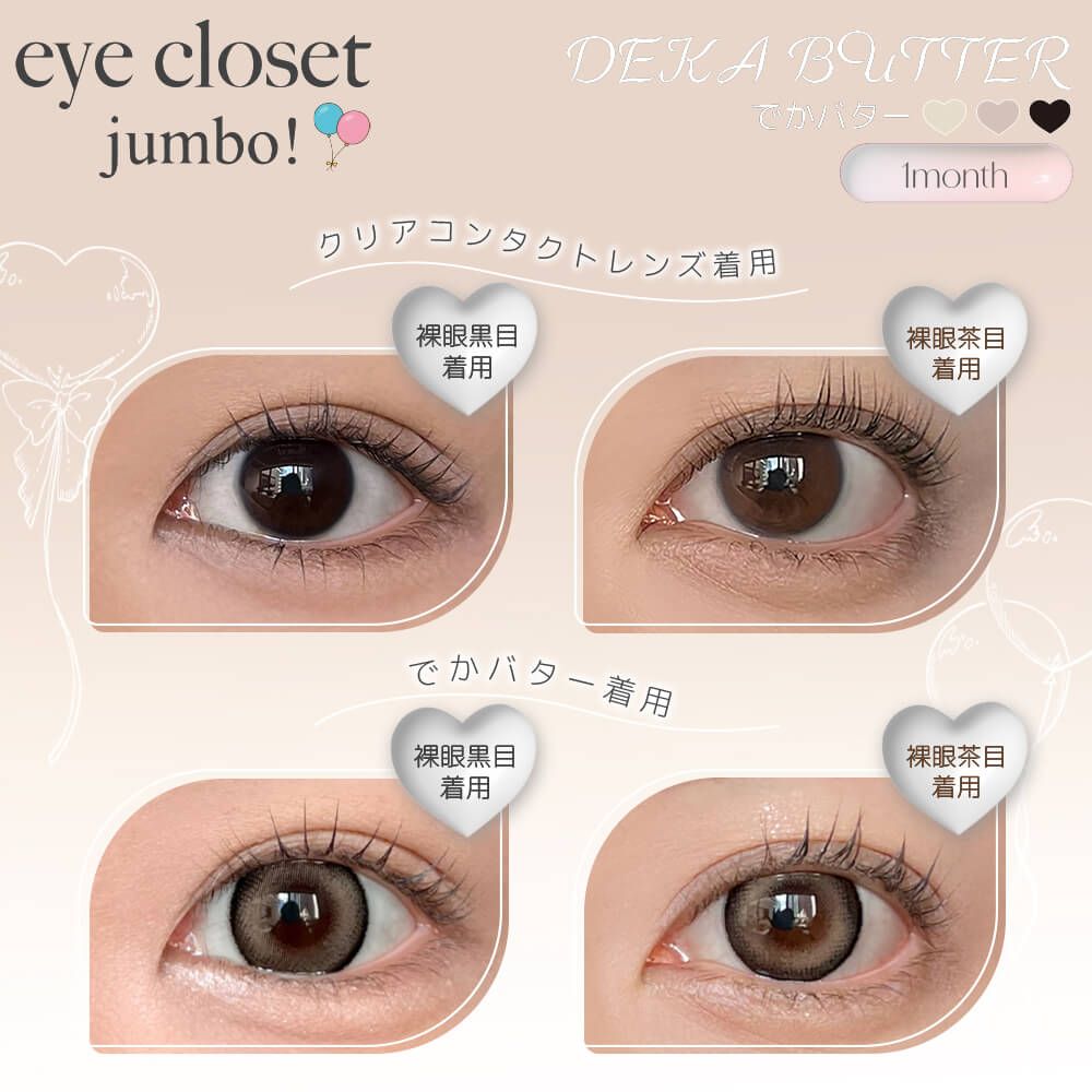 2盒$248｜日本Eye Closet Jumbo系列Deka Butter月拋2片裝