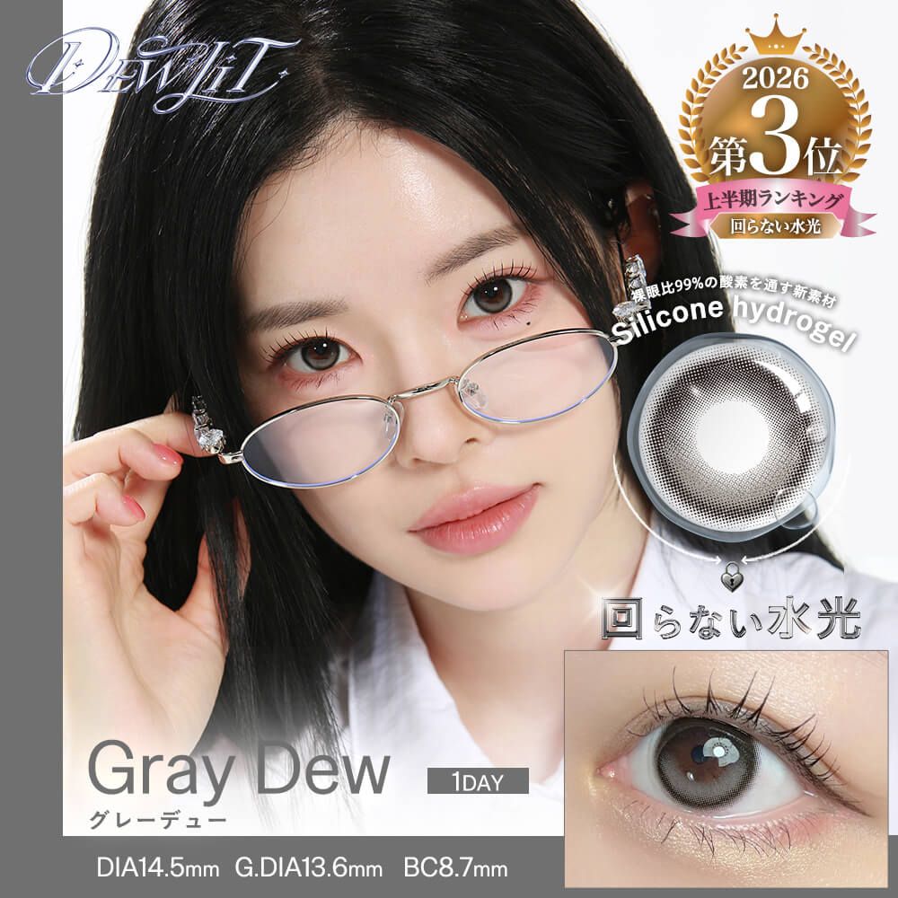 3盒$345<固定軸>｜日本Dewlit Gray Dew日拋10片裝